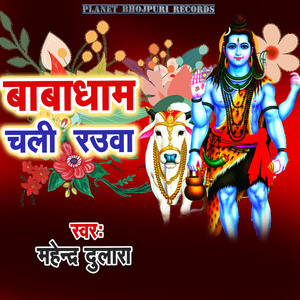 Babadham Chali Rauwa
