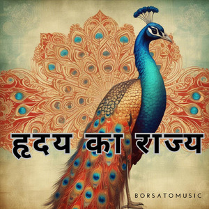 हृदय का राज्य