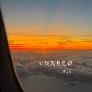 如果我想见你 (Demo)