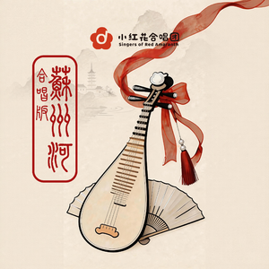 苏州河（原创改编）