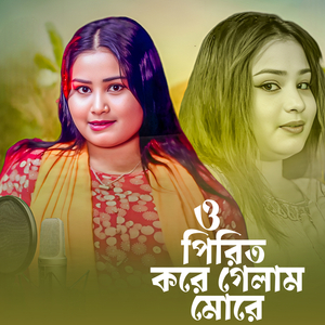 O Pirit Kore Gelam More