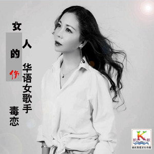 女人的伤