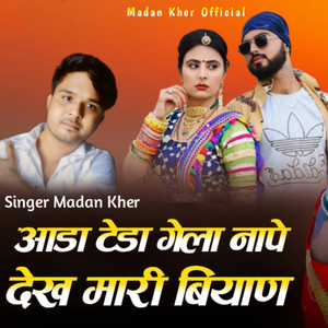 Aada Teda Gela Nape Dekh Mari Biyan