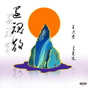 还魂散（Prod By 9Zi）