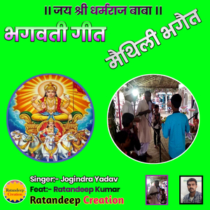 Bhagwati Geet Maithili Bhaget