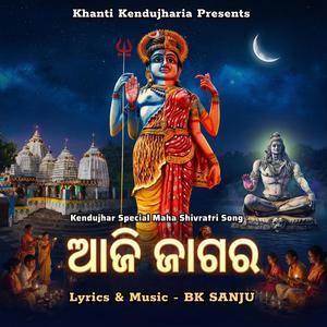 Aji Jagara - New Odia Shiv Bhajan Song - ଆଜି ଜାଗର - ଓଡ଼ିଆ ଶିବ ଭଜନ