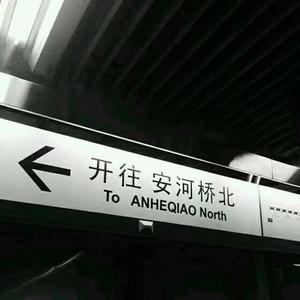 他爱上了莉莉安，离开了董小姐