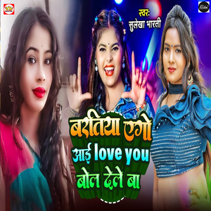 Baratiya Ego I Love You Bol Dele Ba