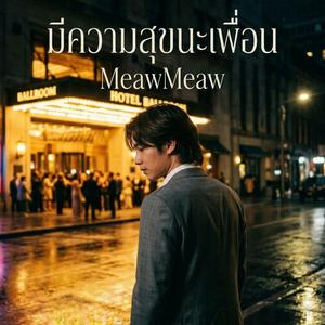 มีความสุขนะเพื่อน