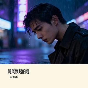 随风飘远的爱