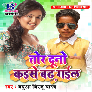 Tor Duno Kaise Badh Gail