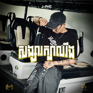 សង្សារក្បាលរឹង (Preview)