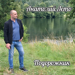 Подорожник