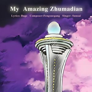 My Amazing Zhumadian