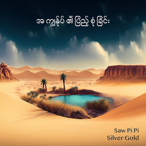 နောင်တရဖို့အခွင့်အရေး