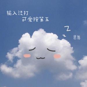输入法打可爱按第五