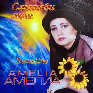 Сигурно си мислиш