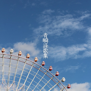 羅進盤 (short ver)