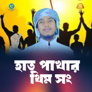 hat pakhar Theme Song