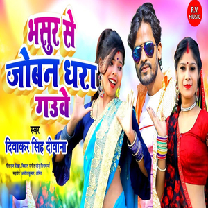 Bhasure Se Joban Dhara Gauve