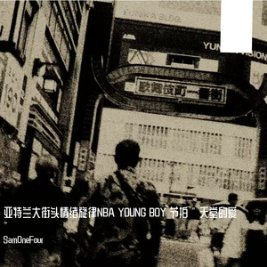 亚特兰大街头情绪旋律NBA YOUNG BOY 节拍 " 天堂的爱 "
