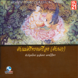 นกเขาขะแมร์ (เถา)