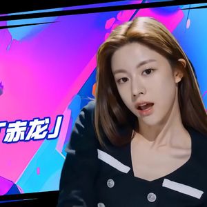 赤龙MV