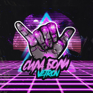 Мое сердце кремень