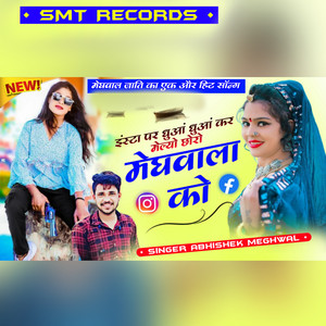 इंस्टा प धुवा धुवा कर मेल्यो छोरो मेघवाला को