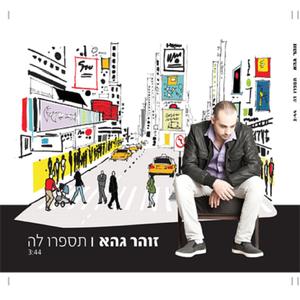 תספרו לה