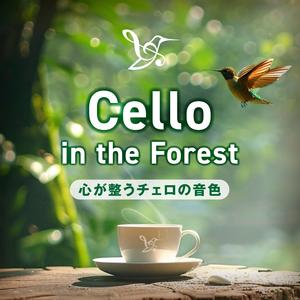 Cello in the Forest〜Depth