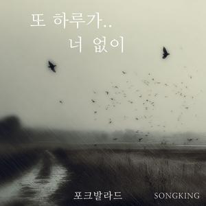 또 하루가 넘어간다