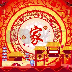 常回家看看（翻自 小月）