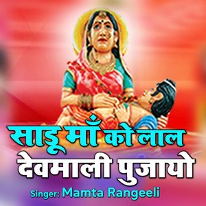 Sadu Maa Ko Laal Demali Poojayo