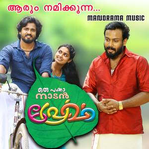 Aarum Namikkunna (From "Oru Pakka Naadan Premam")