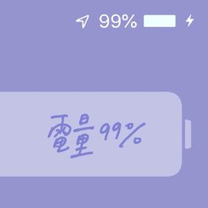 电量99%
