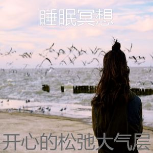 精彩冥想环境