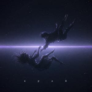 Край