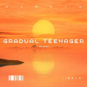 少年(prod by FRESH_ye)