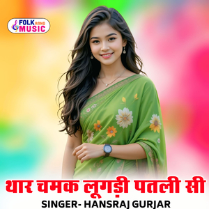 Thaari Chamak Lugadi Patlisi