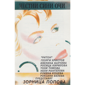 Невъзможно е с теб да остана