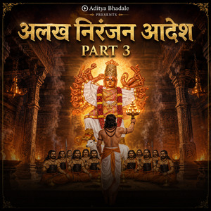 Alakh Niranjan (Part 3)