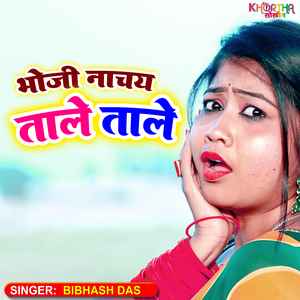 Bhoji Nachay Tale Tale