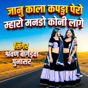 Jaanu Kala Kapda Pero Mharo Mando Koni Lage