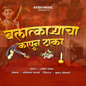 Balatkaryacha Kapun Taka