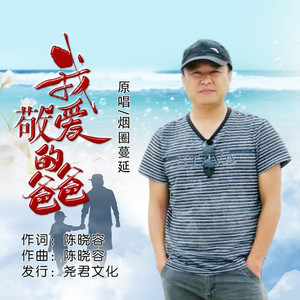 我敬爱的爸爸