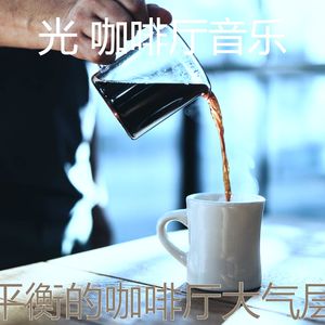 微妙的咖啡厅心情