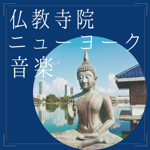 自然な睡眠補助音楽