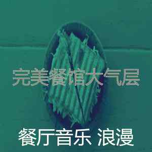微妙的晚餐心情