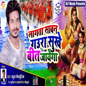 Lagata Saavan Gaura Sukhe Bit Jayega